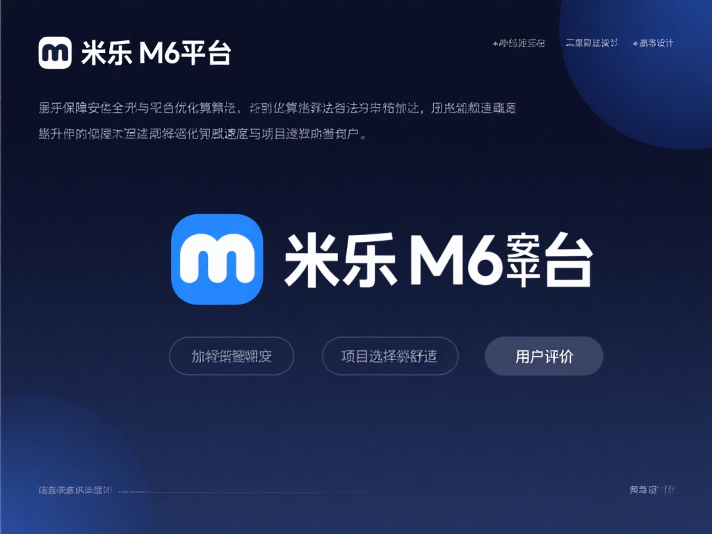 米乐M6平台登录——畅享安全便捷的高级娱乐体验