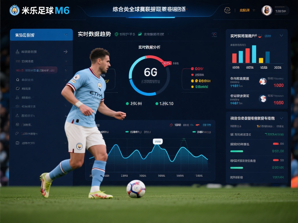全面解析米乐足球M6平台及竞彩投注技巧