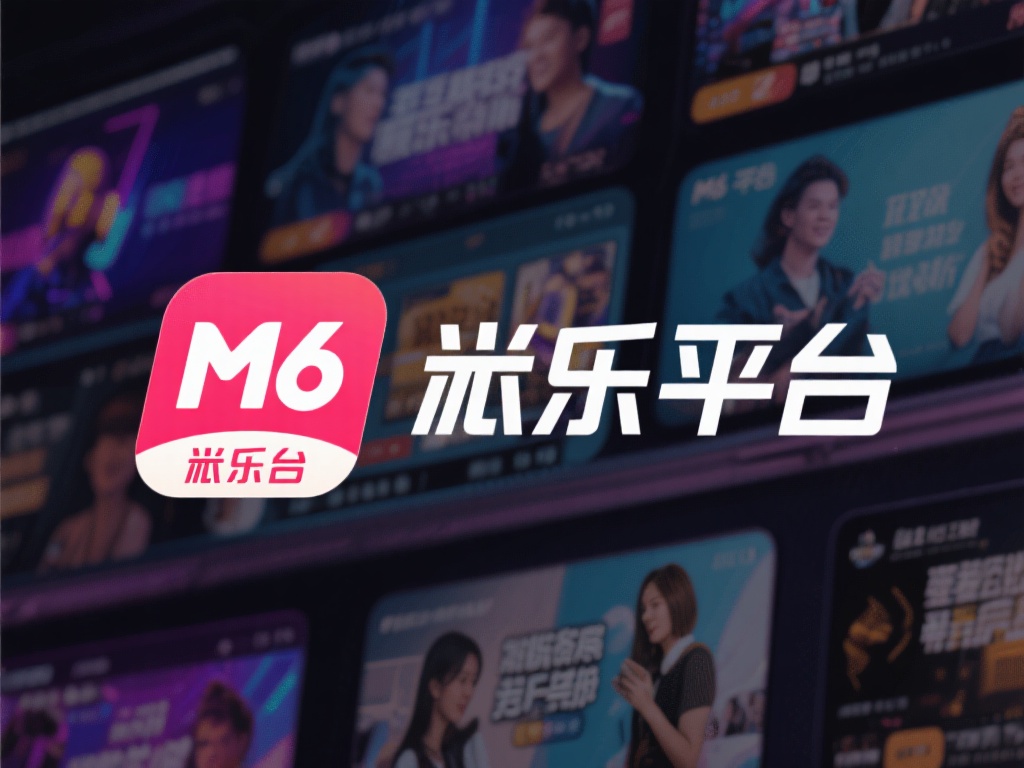 M6米乐平台来源揭秘：背后国家与背景解析