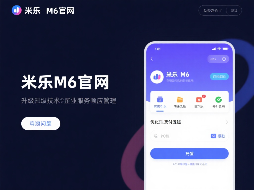 米乐M6官网最新资讯与精彩内容全面解读