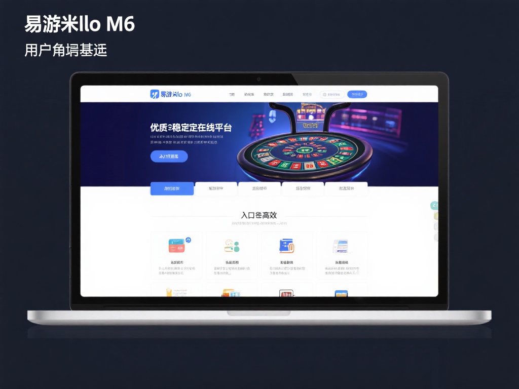 2023年易游米乐m6网页版登录入口最新官方指南